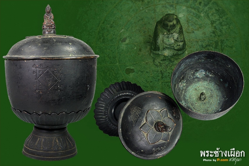 บาตรน้ำมนต์ เมืองงาย ปี 2512 (บาตรบัว และ บาตรกริ่ง)