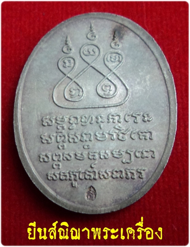 เหรียญครูบาศรีวิชัย สโมสรไลออนส์ โฮสท์ สร้าง ปี2537