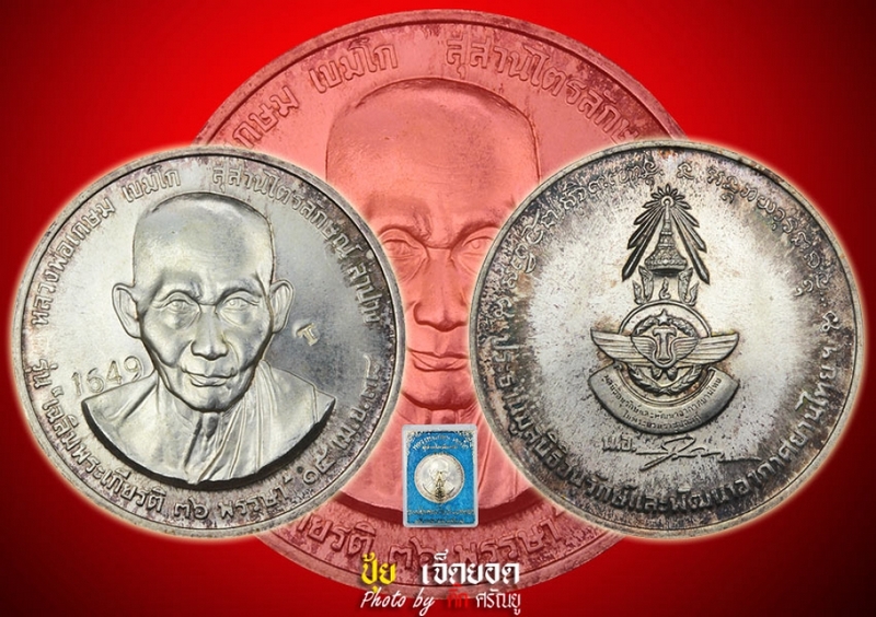 หลวงพ่อเกษม รุ่นกองบิน นอ. ปี๓๘ เนื้อเงิน หมายเลข 1649