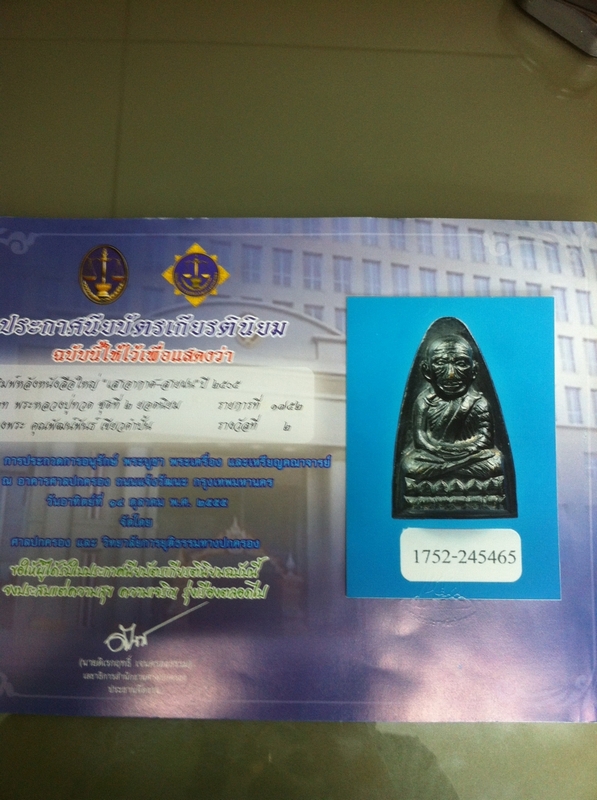 หลวงพ่อทวด หนังสือใหญ่ (เสาอากาศไหล่จุด) สวยเดิมๆ รองแชมป์งานศาลปกครอง 14/10/55