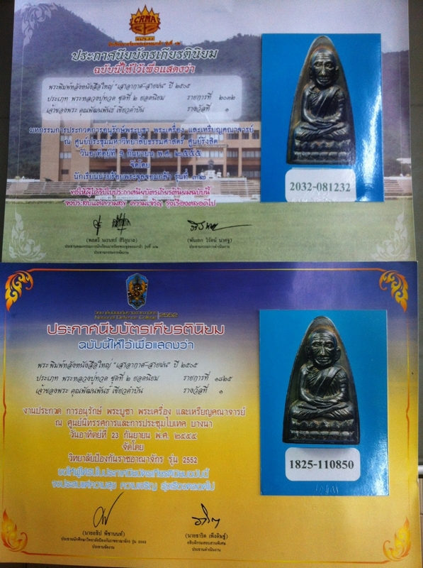 หลวงพ่อทวด หนังสือใหญ่ (เสาอากาศวงเดือน) 2แชมป์งานใหญ่ล่าสุด