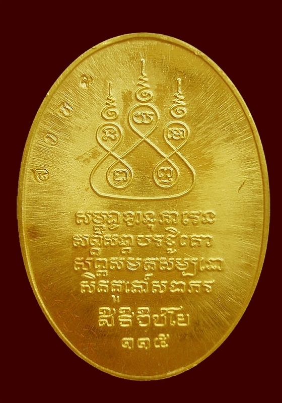ครูบาเจ้าศรีวิชัยวัดบ้านปางชุดทองคำปี2536