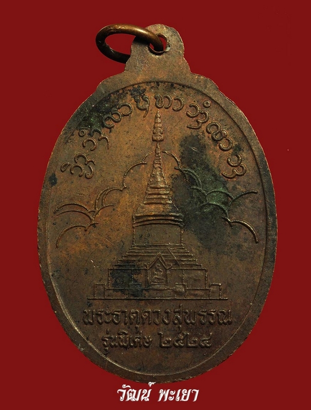 เหรียญพระอาจารย์ปัญญา สิริมังคโล รุ่นแรก ปี ๒๕๒๔