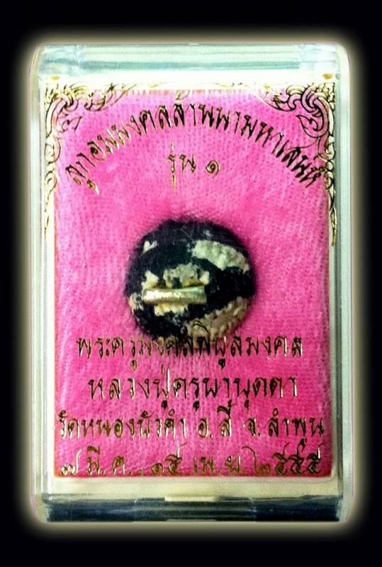 ลูกอมมงคลล้านนามหาเสน่ห์ รุ่น 1