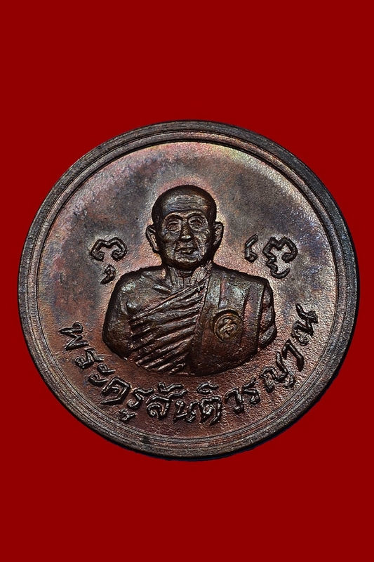 เหรียญขวัญถุง ปี 19 หลวงปู่สิม พุทธาจาโร