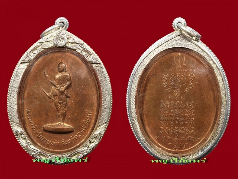 เหรียญพระยาพิชัยดาบหักรุ่นแรกปี2513"มืออูมนิยม"