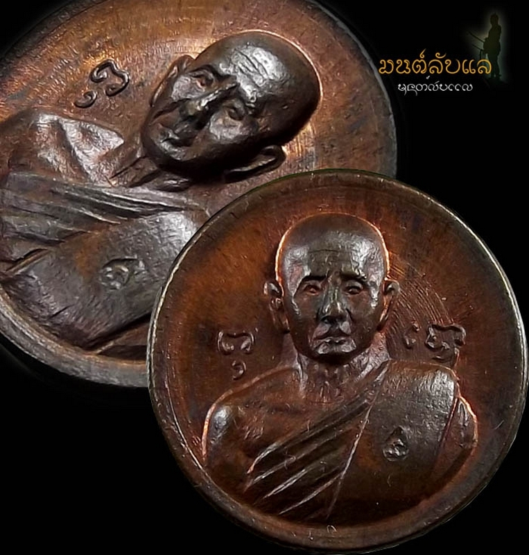 เหรียญกระดุม หลวงปู่สิม ปี2518 