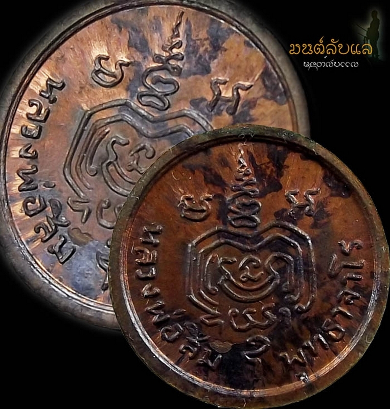 เหรียญกระดุม หลวงปู่สิม ปี2518 