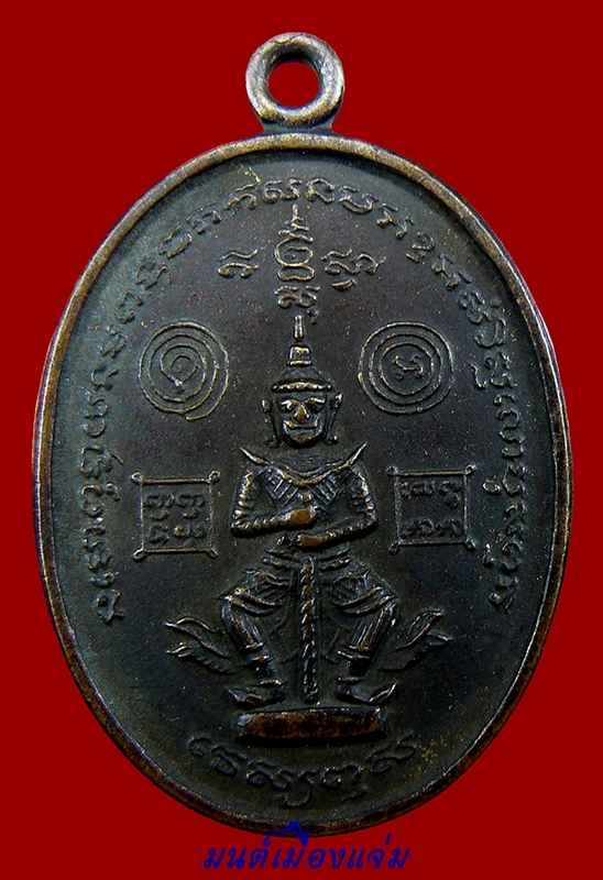 เหรียญท้าวเวสสุวรรณ (ยักษ์เล็ก) ตอกโค๊ต