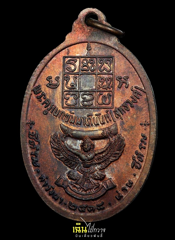 เหรียญหลวงพ่อวัดดอนตัน รุ่น งาช้างดำ (บล็อก งาใหญ่) ปี พ.ศ. 2518 