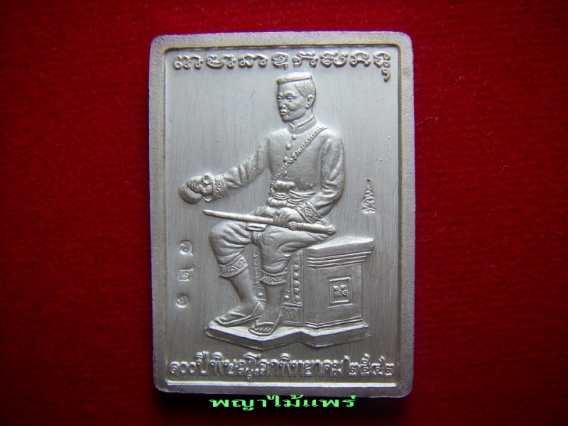 เหรียญแสตมป์ 100 ปีโรงเรียนชาย เนื้อเงินลงยาสีเขียว
