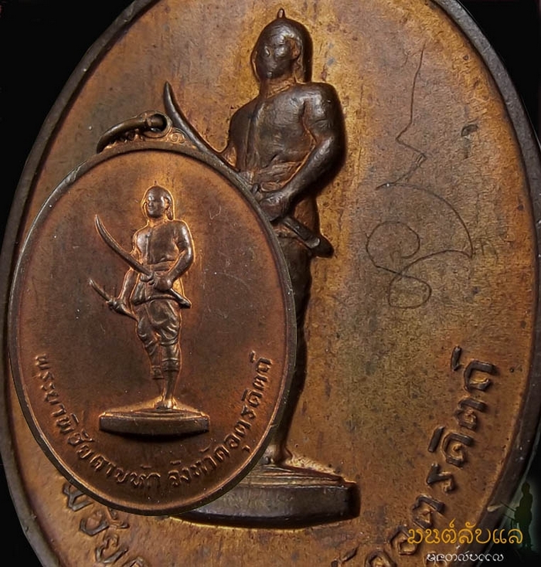เหรียญรุ่นแรกพระยาพิชัยดาบหัก ปี2513(มีจาร)