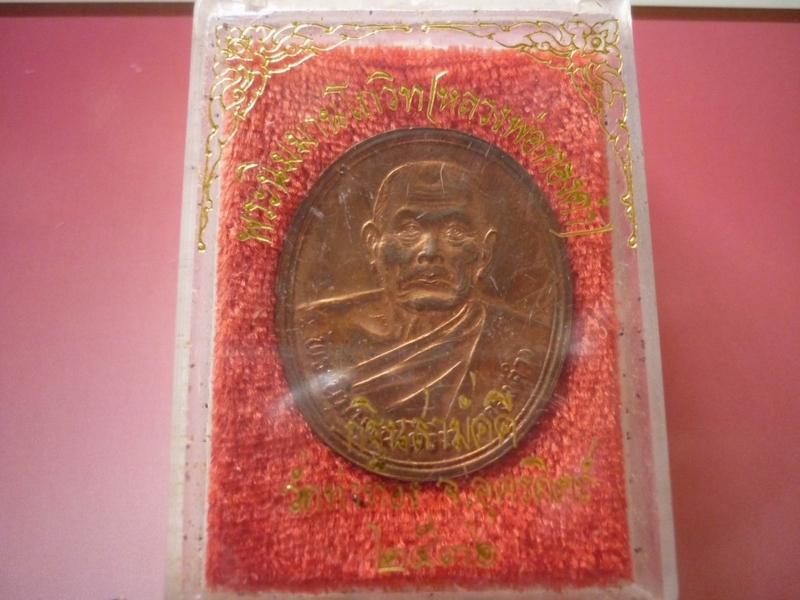 เหรียญทองแดง หลวงปู่ทองดำ วัดท่าทอง อุตรดิตถ์