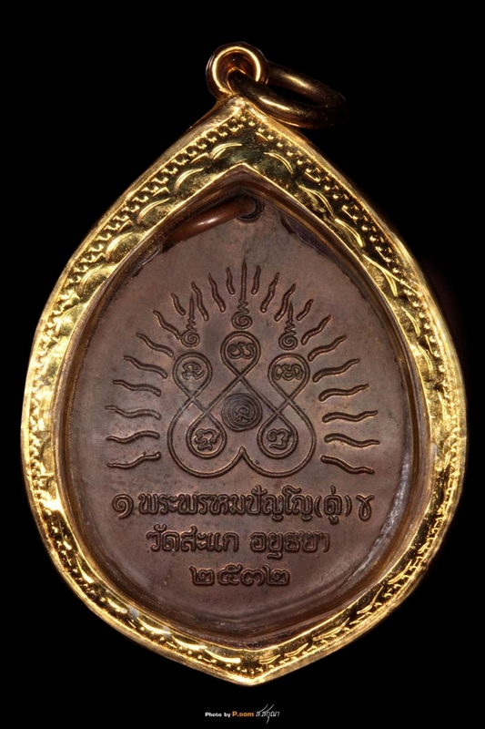 เหรียญเปิดโลก ปี2532 หลวงปู่ดู่ เนื้อทองแดง พร้อมทอง