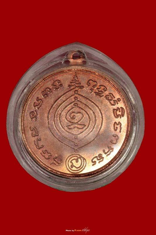เหรียญเศรษฐี ปี2531 หลวงปู่ดู่ เนื้อทองแดง สภาพสวยจัด แดงปรี๊ด