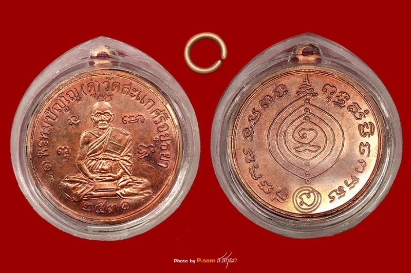 เหรียญเศรษฐี ปี2531 หลวงปู่ดู่ เนื้อทองแดง สภาพสวยจัด แดงปรี๊ด
