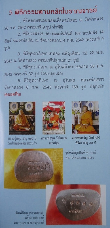 เหรียญหลวงพ่อเงิน รุ่นพระพิจิตร ปี42-43 เนื้อกะไล่ทองหน้ากากเงิน เลี่ยมเงินมีใบรับประกันเวปg-pra