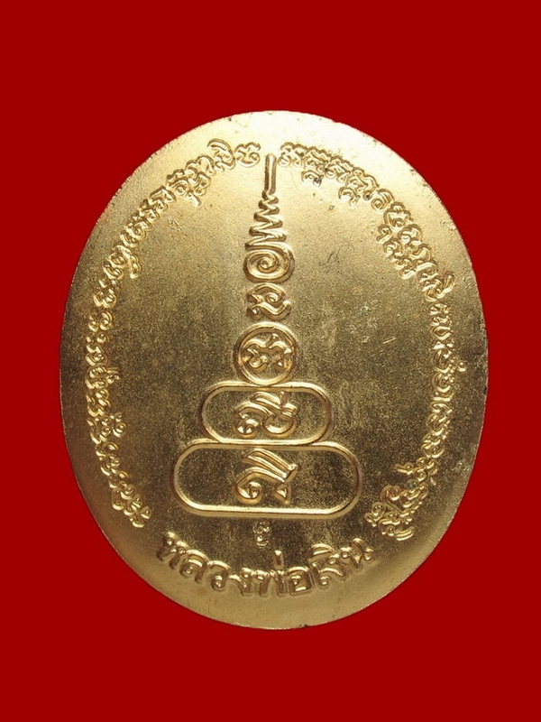 เหรียญ หลวงพ่อเงิน รุ่นพระพิจิตร เนื้อกะไหล่ทอง สุดยอดพิธี ปี 42-43 หลวงปู่หมุนร่วมปลุกเสก สวย