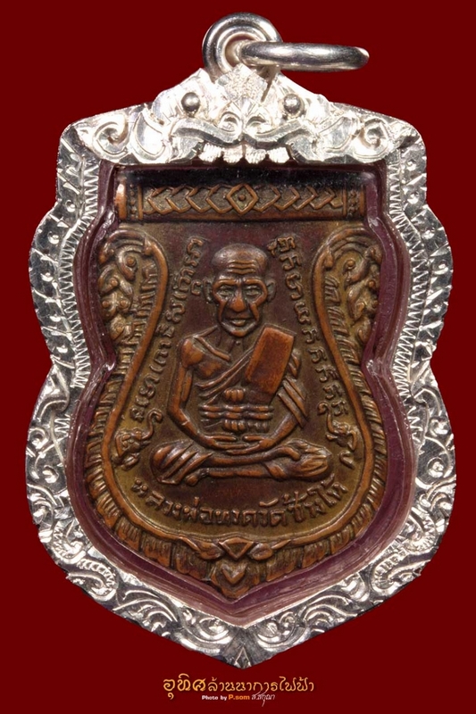 เหรียญหลวงปู่ทวดรุ่น3