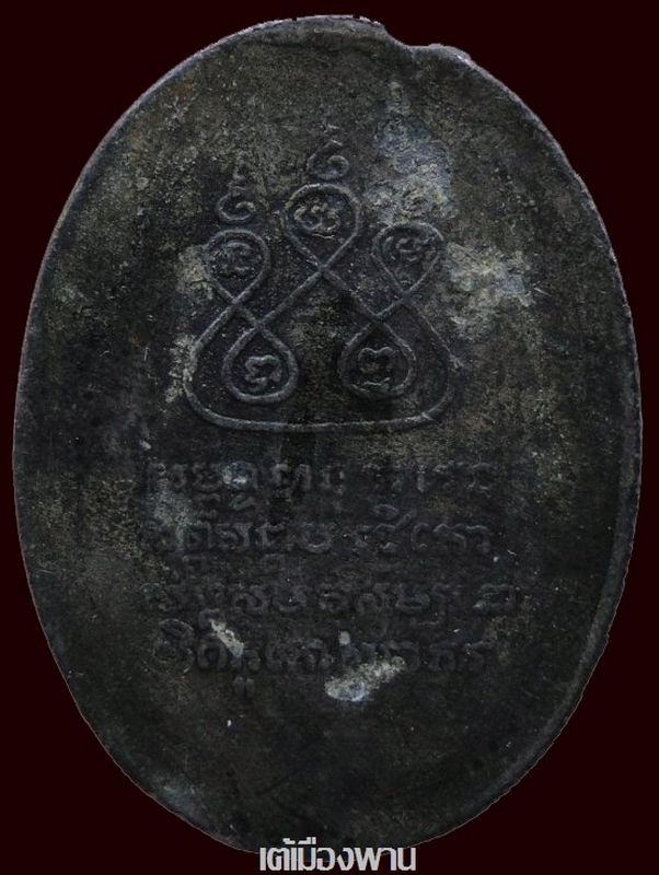 เหรียญครูบาเจ้าศรีวิชัย รุ่นแรก 2482 เนื้อตะกั่วลองพิมพ์  (สามชาย)
