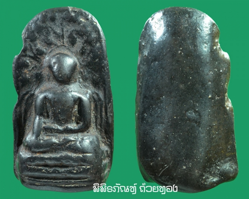 พระคงดำ ลำพูน