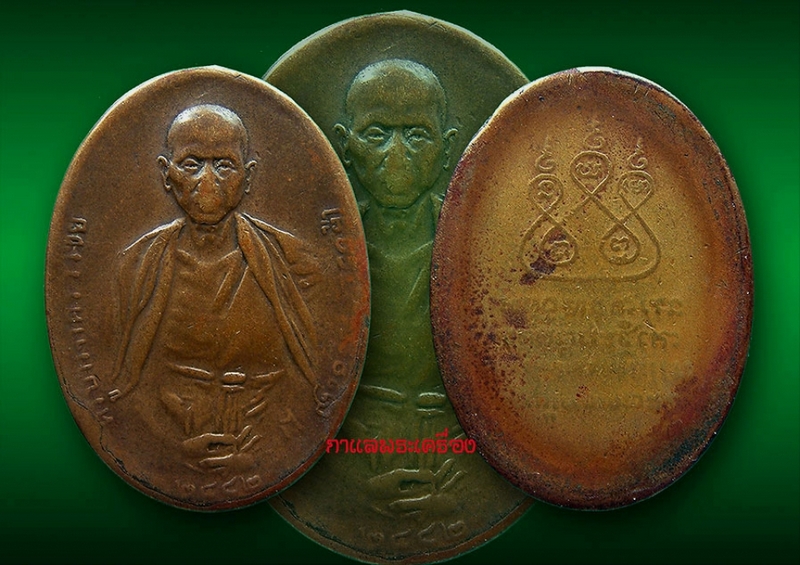 เหรียญครูบาเจ้าศรีวิไชย2482 สามชาย