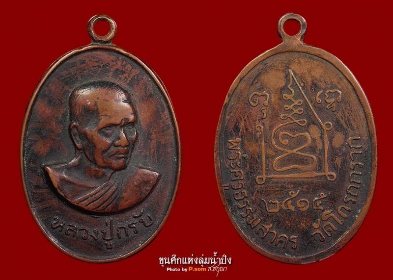 พุทธคุณสุดยอดของความเหนียวเลยครับเหรียญนี้