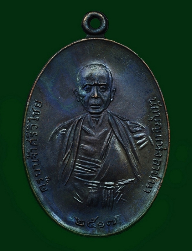 เหรียญครูบาศรีวิไชยปี17ทองแดง
