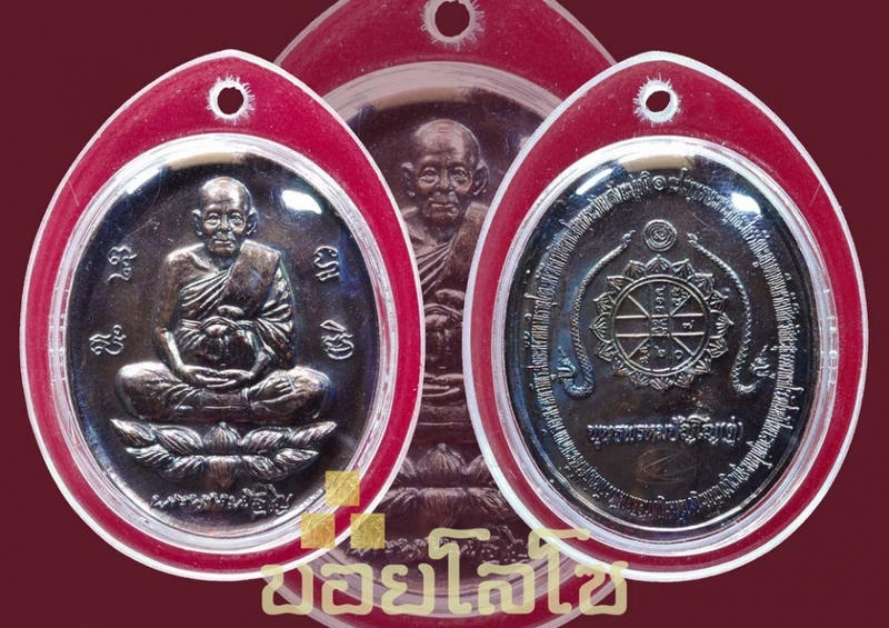 เหรียญดวงจักรพรรดิ์ เนื้อทองแดงรมดำ หลวงตาม้า วิริยธโร วัดถ้ำเมืองนะ จ.เชียงใหม่