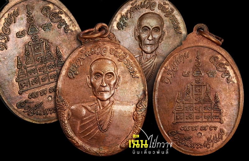 เหรียญพระครูอุดมขันติธรรม (ครูบาขันแก้ว อุตตโม) เนื้อทองแดง