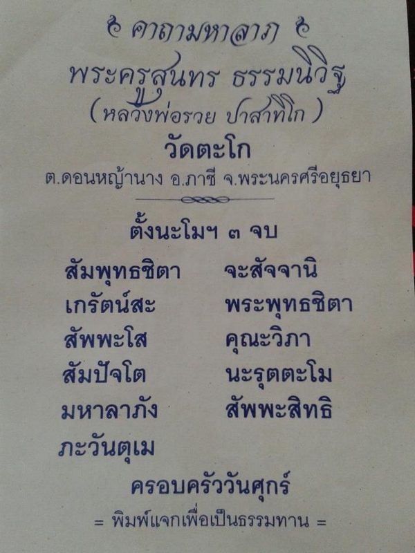 เลสหลวงพ่อรวยรุ่นชนะจน ออกแบบโดยใช้ไก่ชนมากด้วยพุทธคุณ