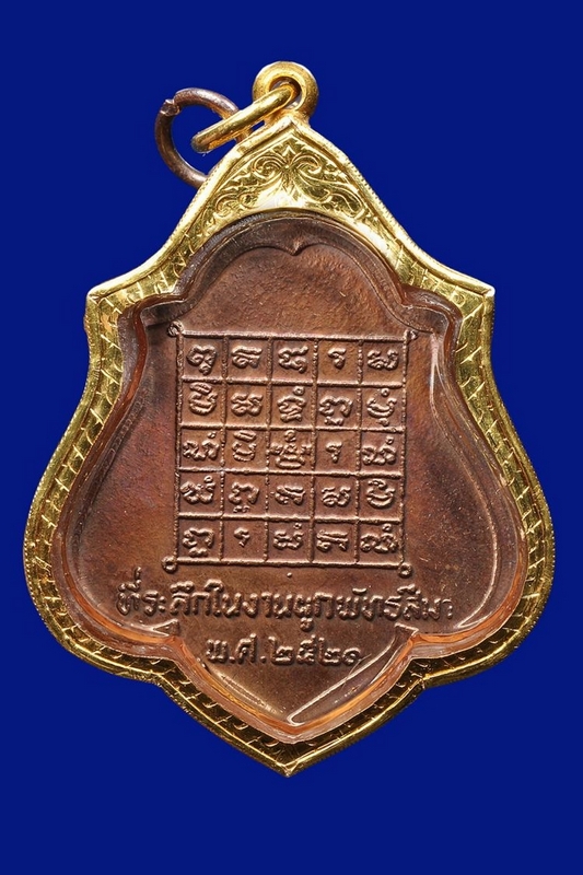 เหรียญหลังยันต์ หลวงพ่อกวย ผิวไฟเดิม