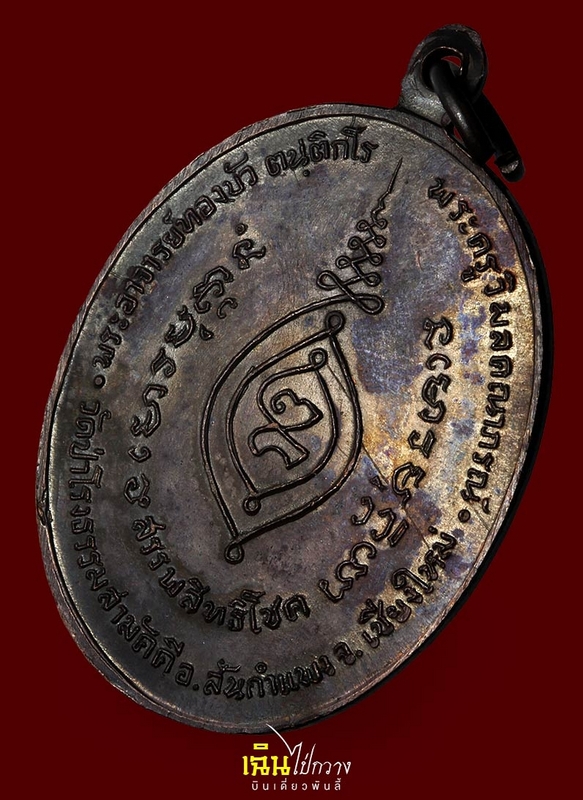 เหรียญหลวงปู่ทองบัว ตันติกโร รุ่นแรก