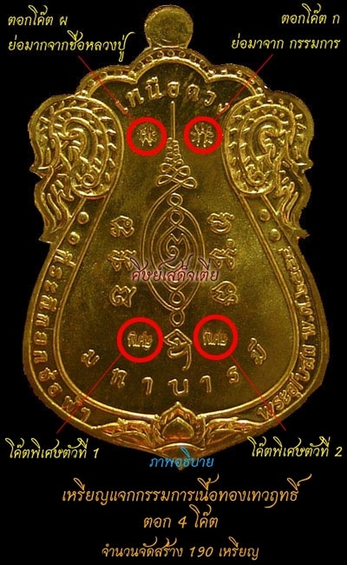 เหรียญเสมารุ่น เหนือดวง-มหาบารมี ปี 54 หลวงปู่แผ้ว ปวโร วัดรางหมัน
