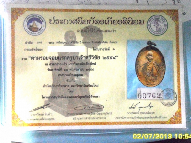 เหรียญครูบาปี7นวะพร้อมใบที่1