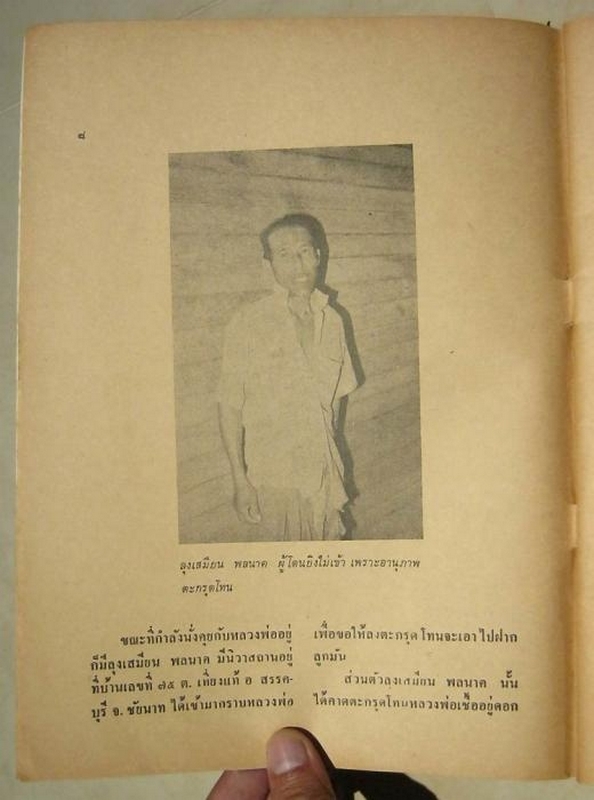 ตะกรุดหลวงพ่อเชื้อวัดใหม่บำเพ็ญบุญ(ยิงไม่เข้า)