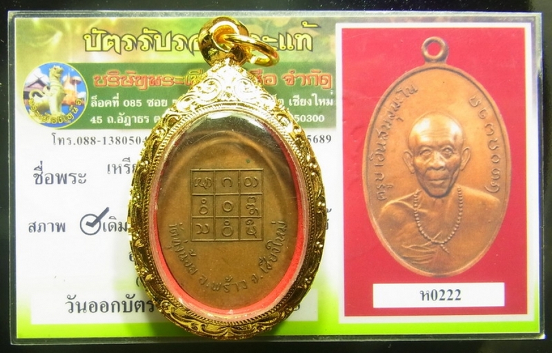 ครูบาอินสมสุมโนรุ่น๑