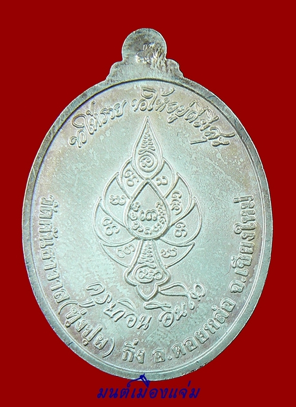 ๙๙๙เหรียญตัดรุ้ง(ไข่) เนื้อเงินลงยา ครูบาอิน อินโท๙๙๙๙๙ 