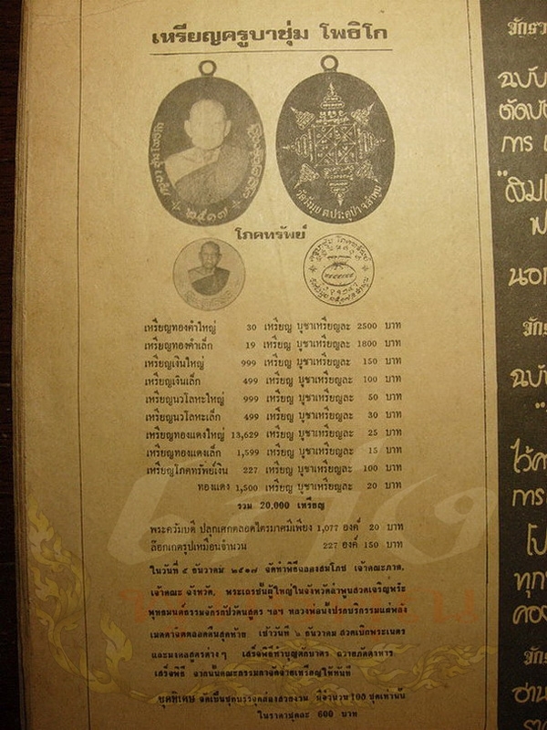 เหรียญโภคทรัพย์ ครูบาชุ่ม โพธิโก เนื้อเงิน