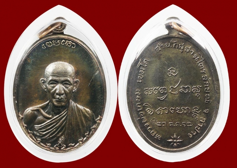 เหรียญ กองพันลำปาง ปี 2517 นวะโลหะ สร้าง 200 เหรียญสวยแชมป์