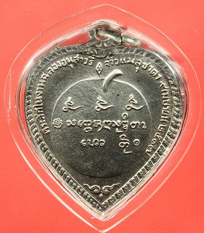 เหรียญ แตงโม ปี2517เนื้อเงิน สวยแชมป์ครับ