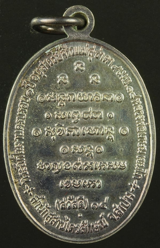 เหรียญ กิ่งไผ่เนื้อเงิน ปี 2518 สร้าง 1500 เหรียญสวยแชมป์