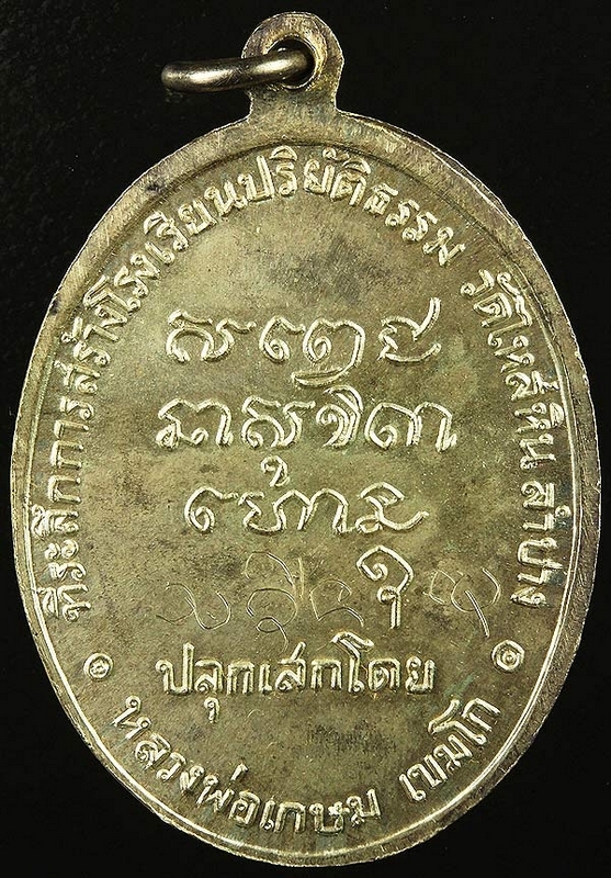 เหรียญ พระมหาป่าวัดไหล่หิน ปี 2518 เนื้อเงิน สวยแชมป์ในซองเดิมๆครับ