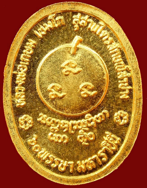 เหรียญ หลวงพ่อเกษม เขมโก ปี 2535 รุ่น 60 พรรษามหาราชินี เนื้อทองคำ หนัก 6.7 กรัม สวยแชมป์ครับ