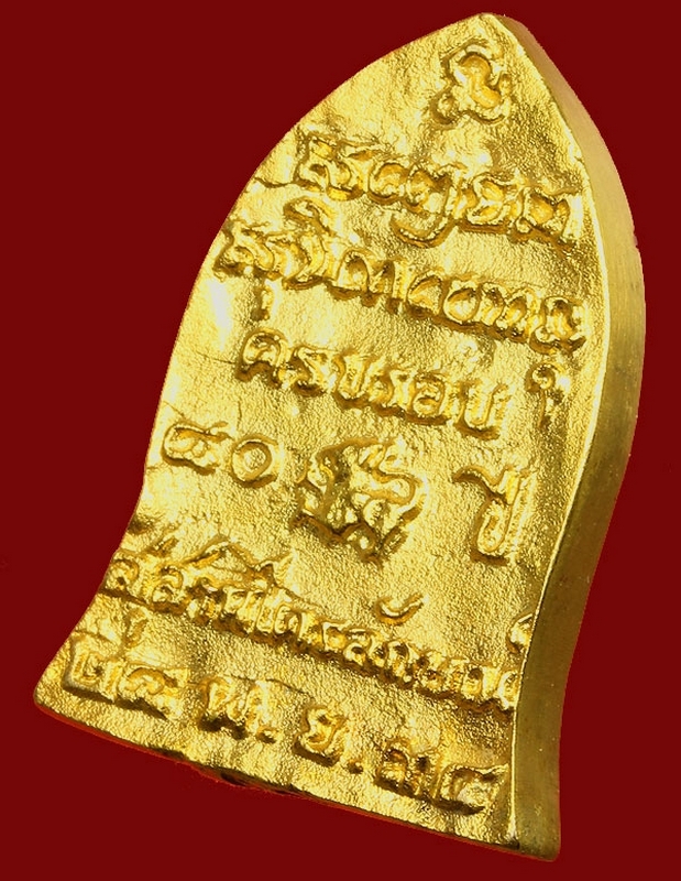 เหรียญ ฉีดทรงระฆัง ปี 2534 รุ่น ฉลองอายุครบ ๘๐ ปี เนื้อทองคำ หนัก 15.6 กรัม สวยแชมป์ครับ