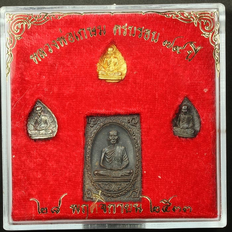 เหรียญ ฉีดรูปใบโพธิ์ ปี 2533 เนื้อทองคำชุดกรรมการ สวยแชมป์ในกล่องเดิมๆครับ