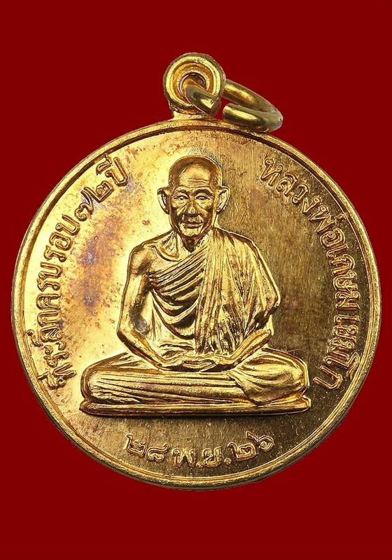 เหรียญ กลมครบ ๖ รอบ ปี 2526 เนื้อทองคำ พิมพ์ใหญ่ หนัก 14.2 กรัม สวยแชมป์ในกล่องเดิมๆครับ