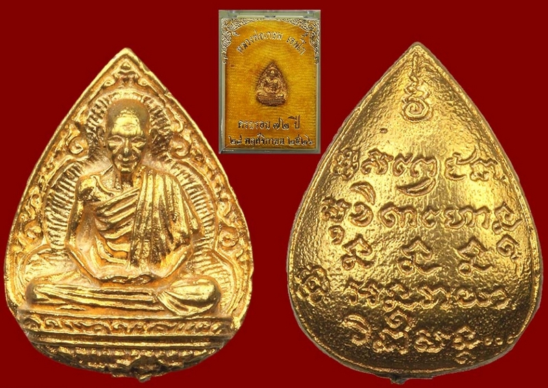 เหรียญ ฉีดหยดน้ำ ปี 2526 ครบ ๖ รอบ เนื้อทองคำ หนัก 4.5 กรัม สวยแชมป์ในกล่องเดิมๆครับ