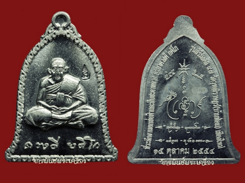 เหรียญระฆัง ครูบาดวงดี วัดบ้านฟ่อน