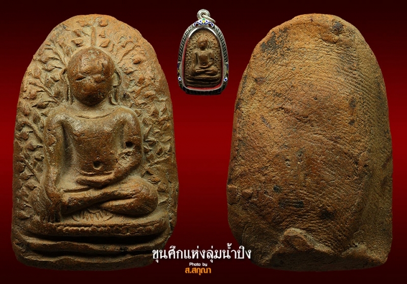 พระเปิมลำพูน 